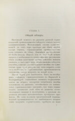 Рагозин, Е.И. Железо и уголь на Урале