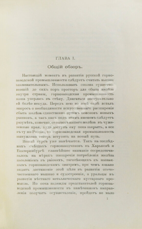 Антикварная книга Рагозин, Е.И. Железо и уголь на Урале