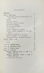 Рагозин, Е.И. Железо и уголь на Урале