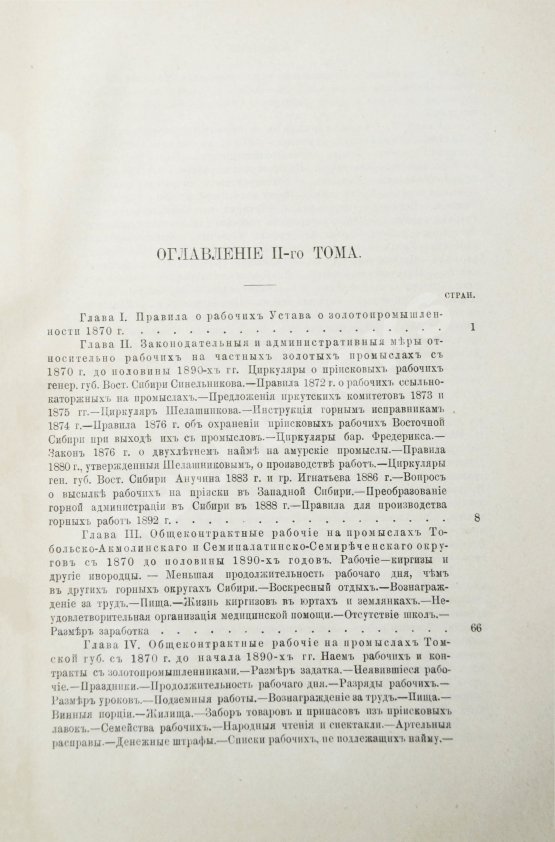 Антикварная книга Семевский, В.И. [автограф] Рабочие на сибирских золотых промыслах
