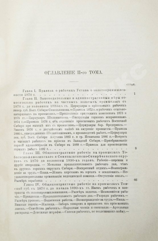 Антикварная книга Семевский, В.И. [автограф] Рабочие на сибирских золотых промыслах