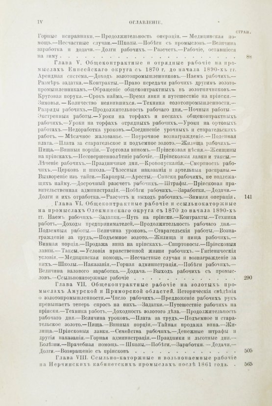 Антикварная книга Семевский, В.И. [автограф] Рабочие на сибирских золотых промыслах
