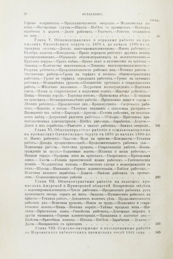 Антикварная книга Семевский, В.И. [автограф] Рабочие на сибирских золотых промыслах