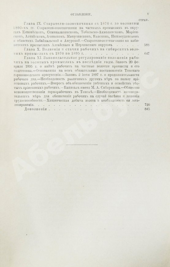Антикварная книга Семевский, В.И. [автограф] Рабочие на сибирских золотых промыслах