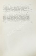 Семевский, В.И. [автограф] Рабочие на сибирских золотых промыслах