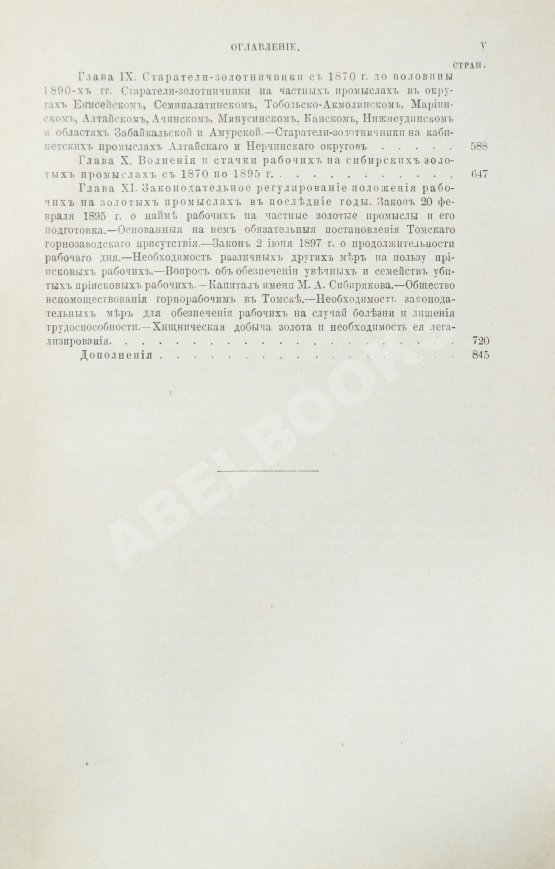 Антикварная книга Семевский, В.И. [автограф] Рабочие на сибирских золотых промыслах