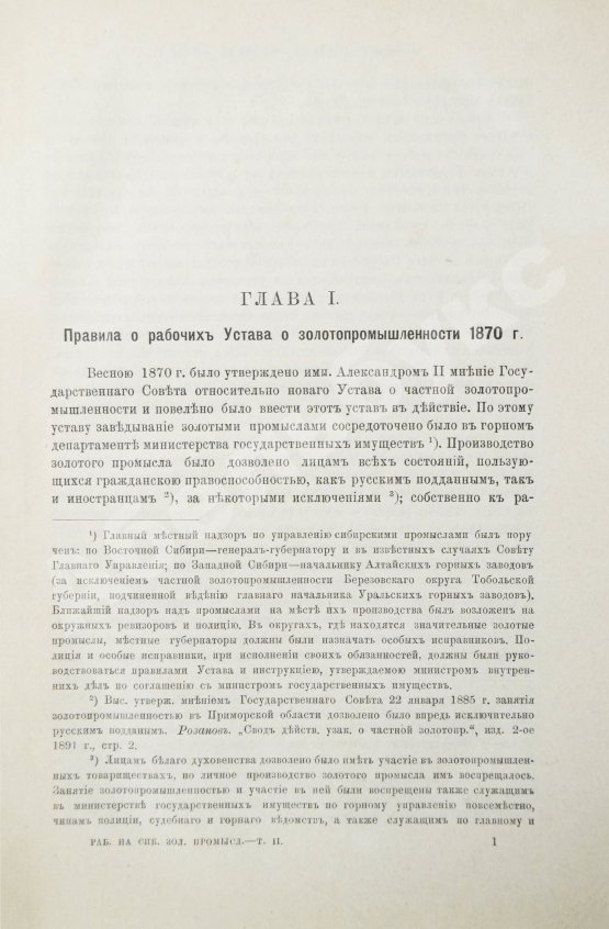 Антикварная книга Семевский, В.И. [автограф] Рабочие на сибирских золотых промыслах