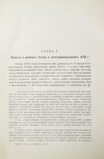 Семевский, В.И. [автограф] Рабочие на сибирских золотых промыслах
