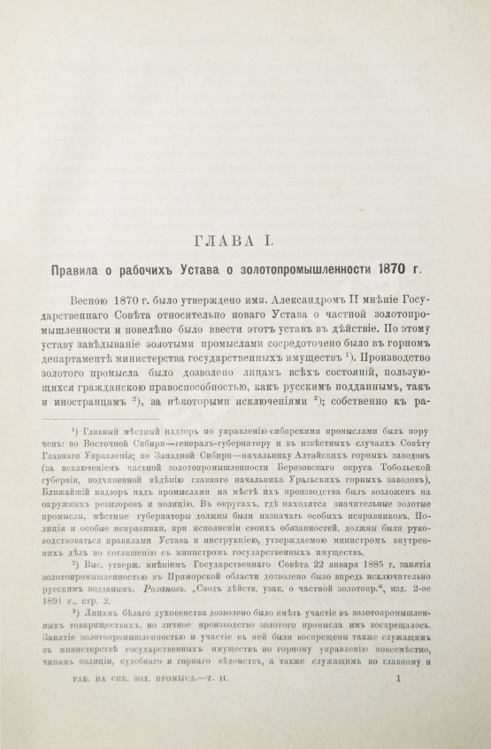 Антикварная книга Семевский, В.И. [автограф] Рабочие на сибирских золотых промыслах