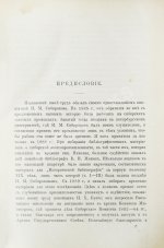 Семевский, В.И. [автограф] Рабочие на сибирских золотых промыслах