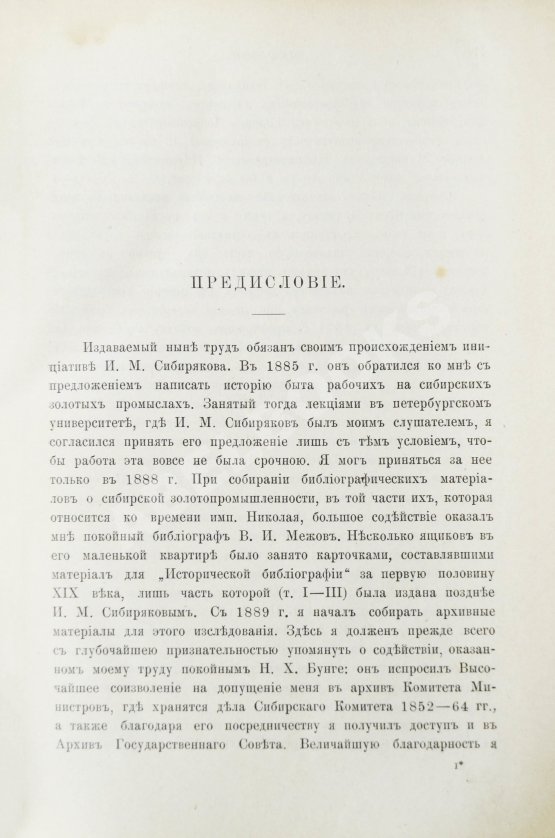 Антикварная книга Семевский, В.И. [автограф] Рабочие на сибирских золотых промыслах
