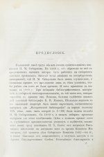 Семевский, В.И. [автограф] Рабочие на сибирских золотых промыслах