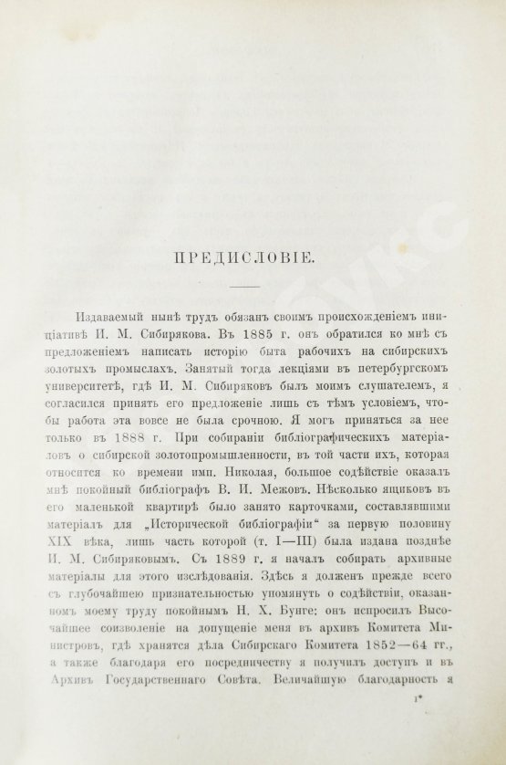 Антикварная книга Семевский, В.И. [автограф] Рабочие на сибирских золотых промыслах