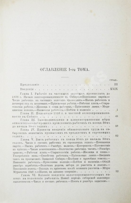 Антикварная книга Семевский, В.И. [автограф] Рабочие на сибирских золотых промыслах
