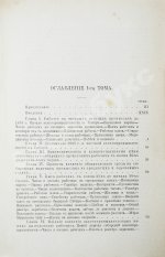 Семевский, В.И. [автограф] Рабочие на сибирских золотых промыслах