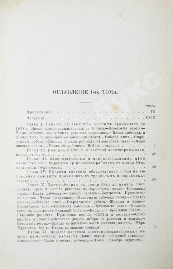 Антикварная книга Семевский, В.И. [автограф] Рабочие на сибирских золотых промыслах