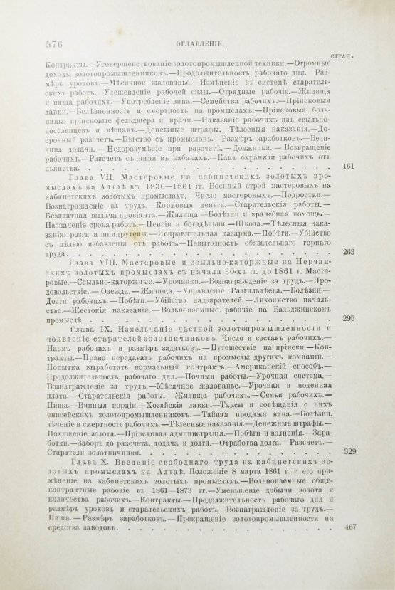 Антикварная книга Семевский, В.И. [автограф] Рабочие на сибирских золотых промыслах