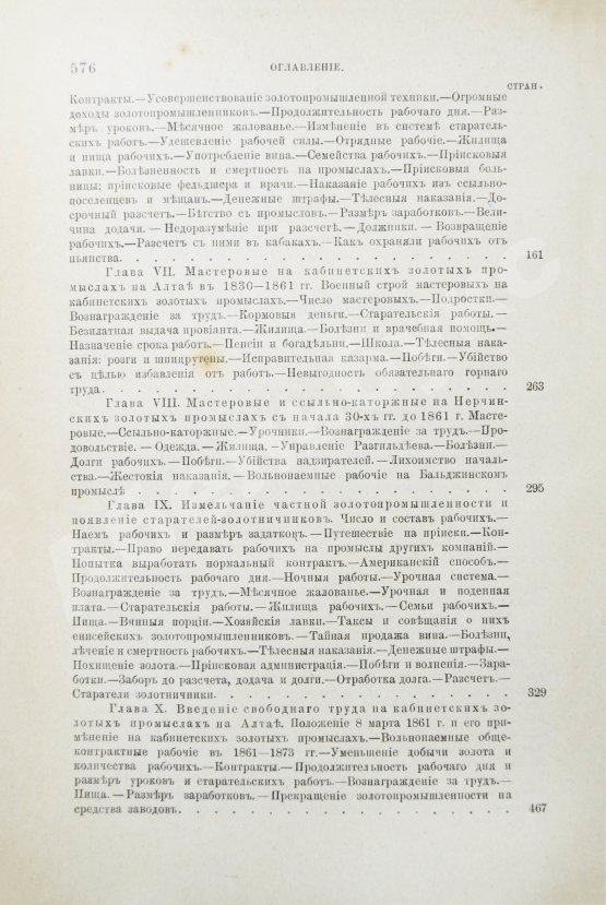 Антикварная книга Семевский, В.И. [автограф] Рабочие на сибирских золотых промыслах