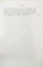 Семевский, В.И. [автограф] Рабочие на сибирских золотых промыслах