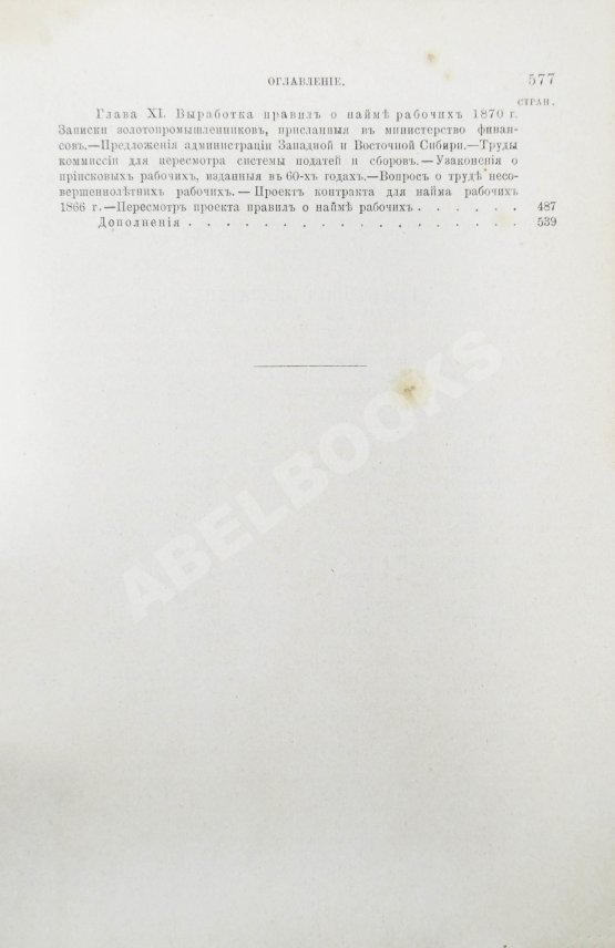 Антикварная книга Семевский, В.И. [автограф] Рабочие на сибирских золотых промыслах