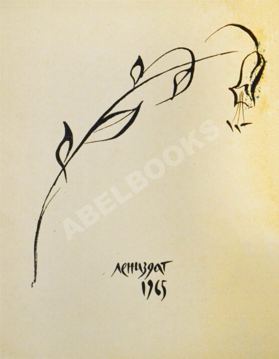 Первое/Прижизненное издание Соснора, В.А. [автограф] Триптих