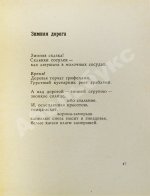 Соснора, В.А. [автограф] Триптих
