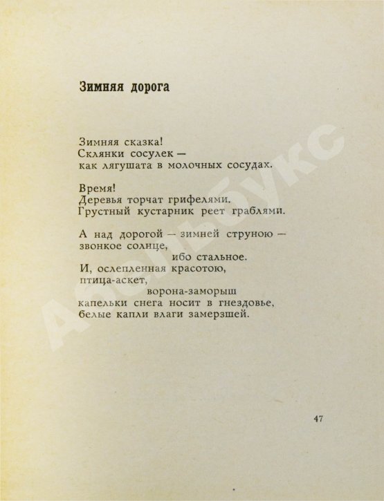 Первое/Прижизненное издание Соснора, В.А. [автограф] Триптих
