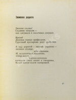 Соснора, В.А. [автограф] Триптих