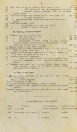 Бихеле, Н.М. Технический календарь