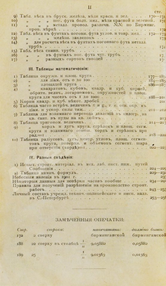 Антикварная книга Бихеле, Н.М. Технический календарь