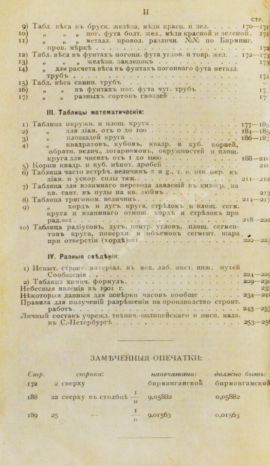 Антикварная книга Бихеле, Н.М. Технический календарь