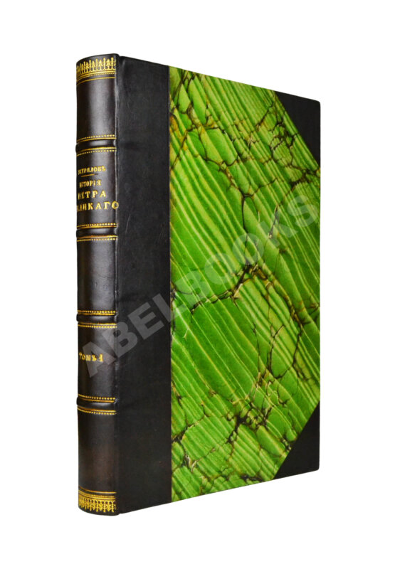 Антикварная книга Устрялов, Н.Г. История царствования Петра Великого