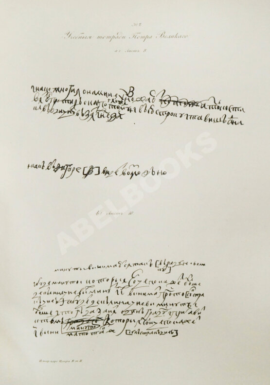 Антикварная книга Устрялов, Н.Г. История царствования Петра Великого