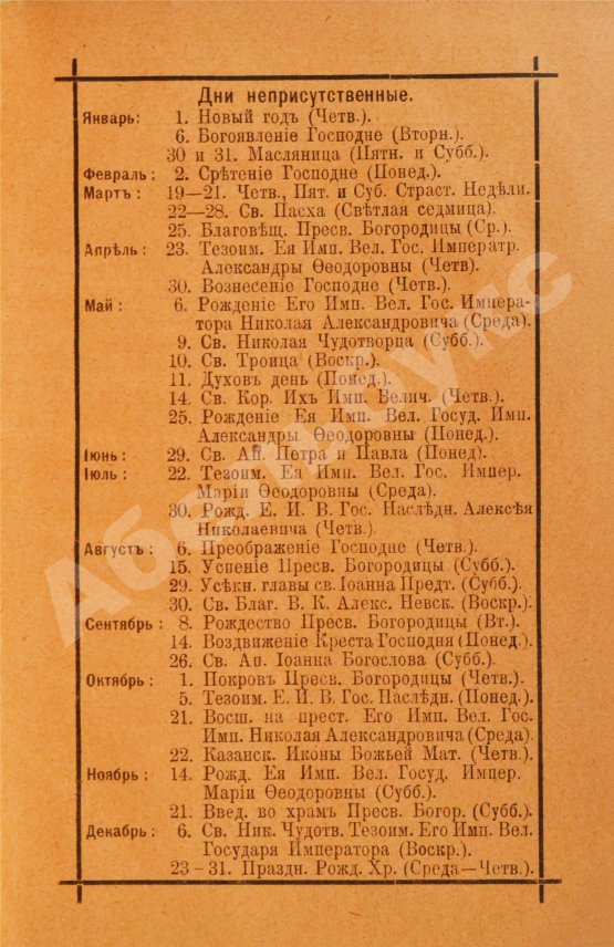 Антикварная книга Юридический календарь М. Острогорского на 1915 год