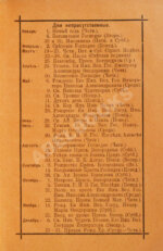 Юридический календарь М. Острогорского на 1915 год