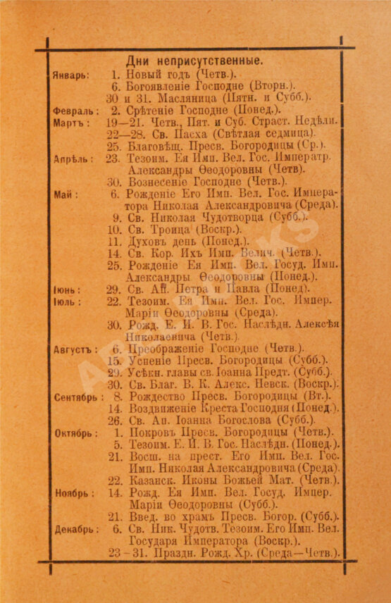 Антикварная книга Юридический календарь М. Острогорского на 1915 год
