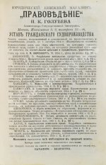 Юридический календарь М. Острогорского на 1915 год