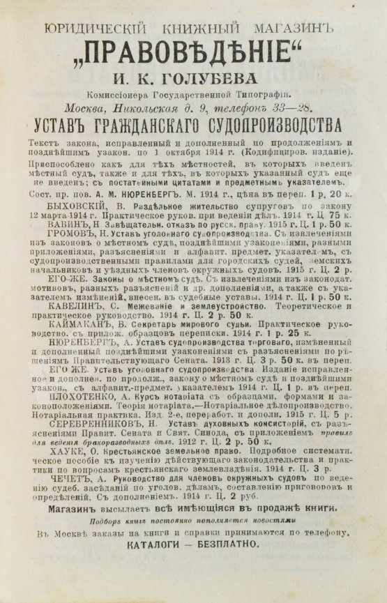 Антикварная книга Юридический календарь М. Острогорского на 1915 год
