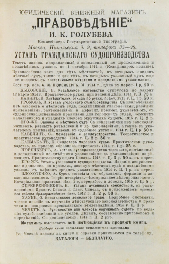 Антикварная книга Юридический календарь М. Острогорского на 1915 год