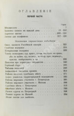 Юридический календарь М. Острогорского на 1915 год