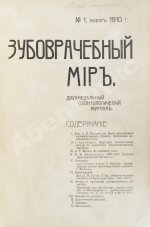 Зубоврачебный мир