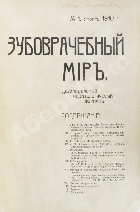 Зубоврачебный мир