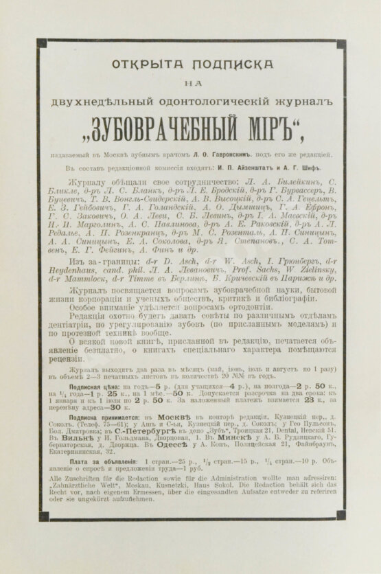 Зубоврачебный мир