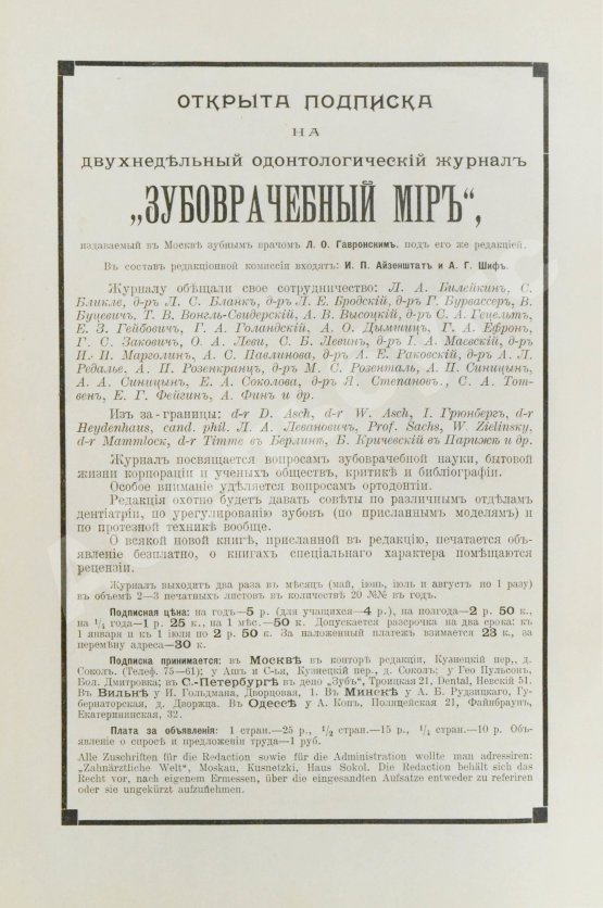 Зубоврачебный мир