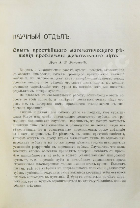 Зубоврачебный мир