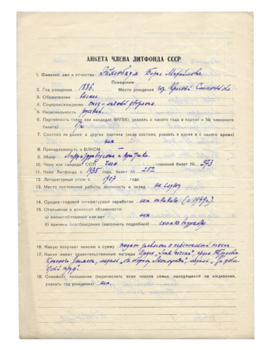 Эйхенбаум, Б.М. [автограф]