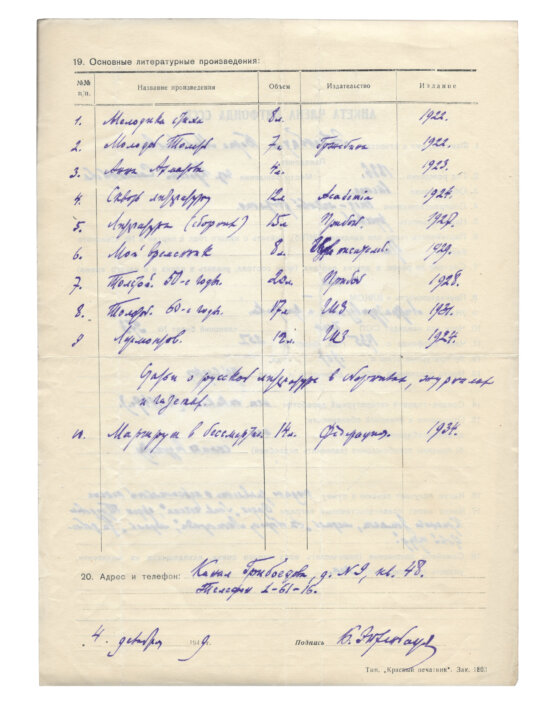 Эйхенбаум, Б.М. [автограф]