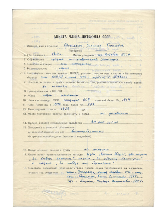 Фогельсон, С.Б. [автограф]