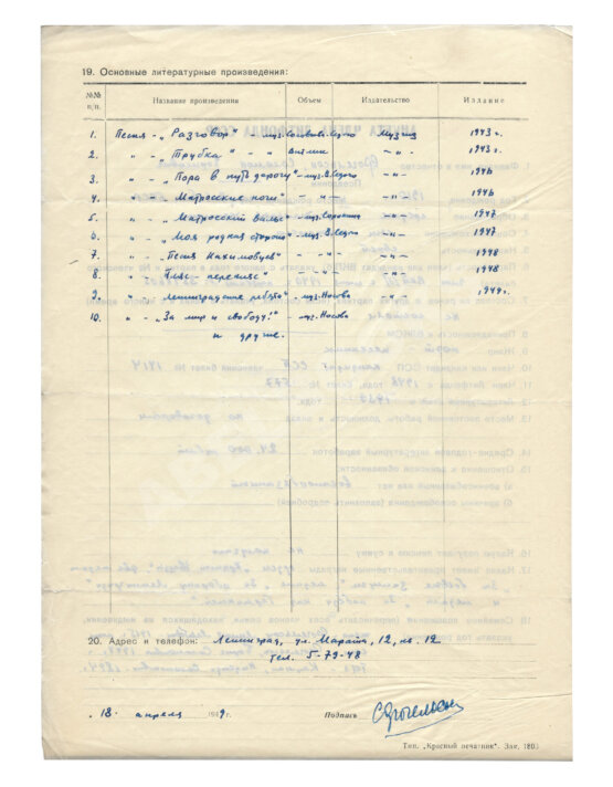 Фогельсон, С.Б. [автограф]