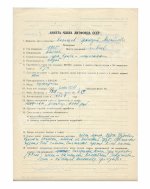 Козинцев, Г.М. [автограф] Анкета члена Литфонда СССР – 1949 год